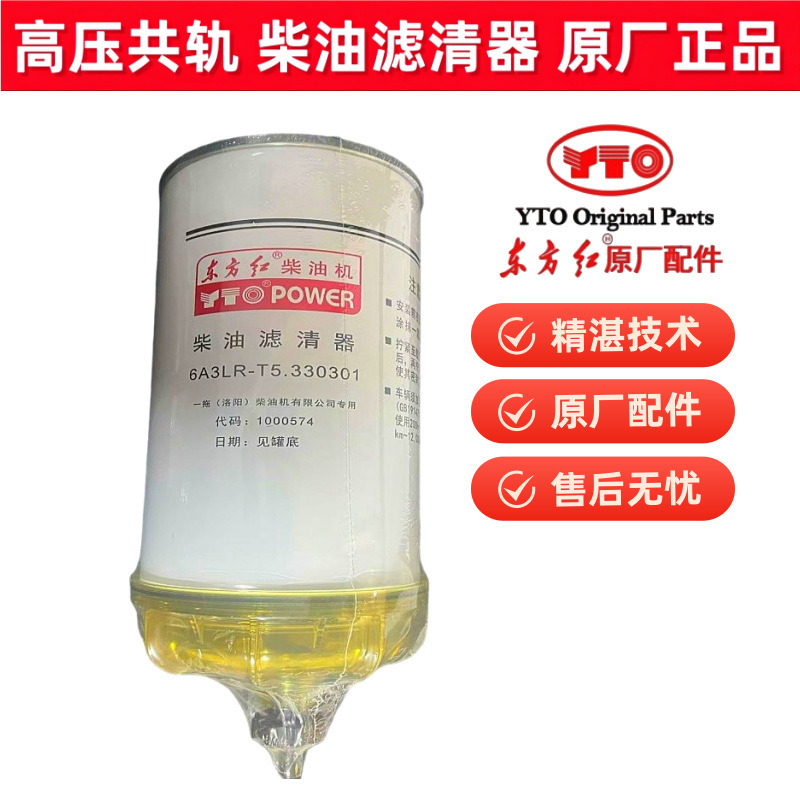直营正品东方红拖拉机发动国四高压共轨柴油滤清器芯6A3LR-T5直发