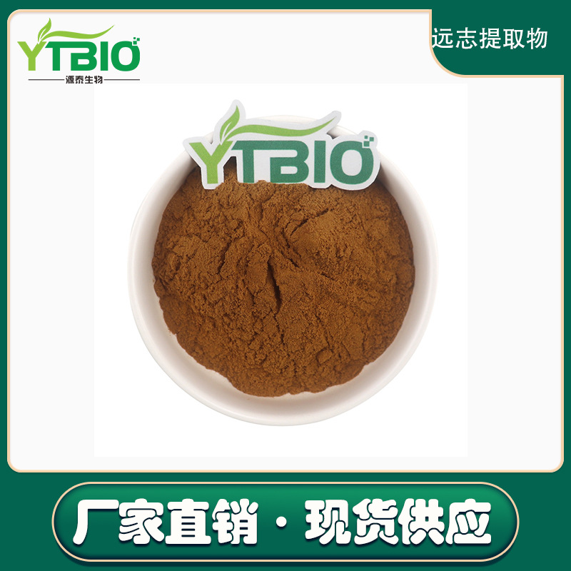 远志提取物 10:1 SC厂家生产现货 远志粉 水溶 源头厂家直发