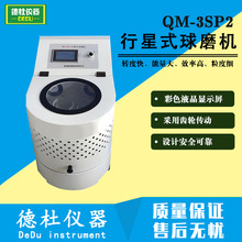供应QM-3SP2行星式球磨机 实验室球磨机