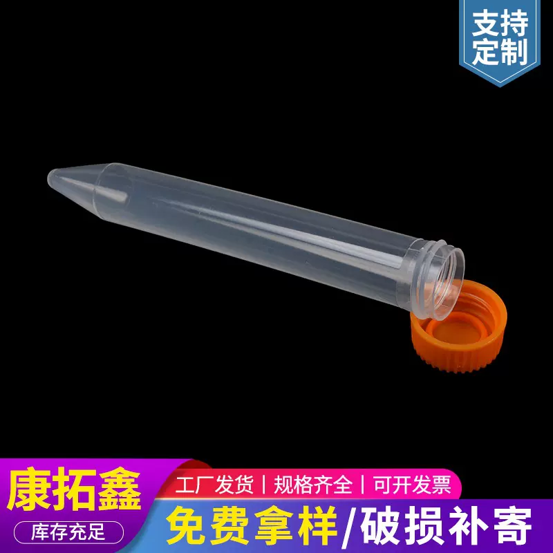 定制无刻度尖底离心管 实验耗材带一次性离心管 透明塑料螺口试管