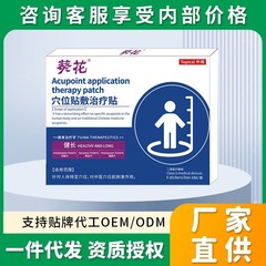葵花穴位贴敷治疗贴健长贴聪智高身高长高贴儿童增高源头工厂现货