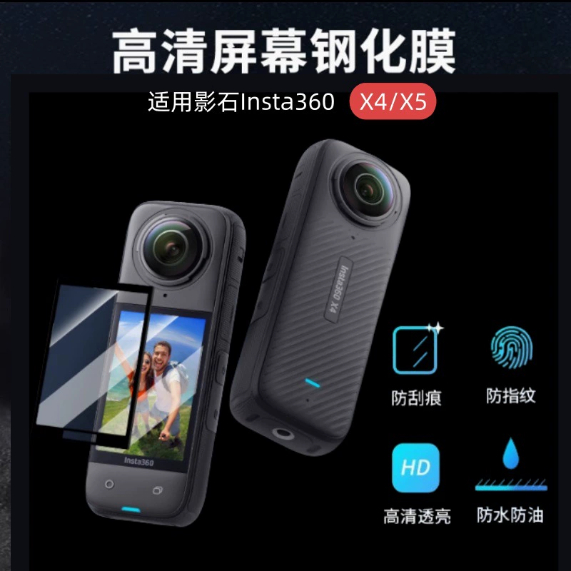 Подходит для Shadow Stone insta360 X3 Защитная пленка из закаленного стекла x4 для спортивной камеры, дисплей, PMMA композитный материал, пленка x5