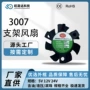 生产300712v24v支架风扇