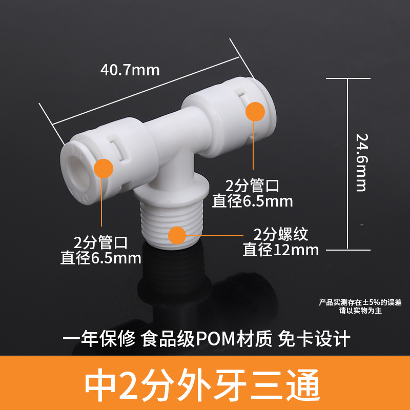 Purificador de agua de tipo T máquina de agua pura máquina de ro Medio 2 puntos dientes exteriores 2 lados 2 puntos tubo rápido tee conjunta accesorios universales