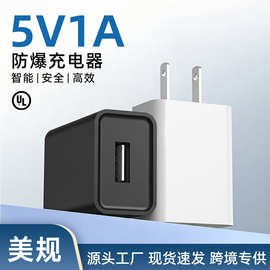5V1A充电器美规UL台规BSMI日规PSE认证USB手机风扇小家电充电头