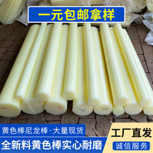 塑料棒尼龙棒实心韧棒优a棒米黄色增强韧性圆高韧性尼龙棒材厂家