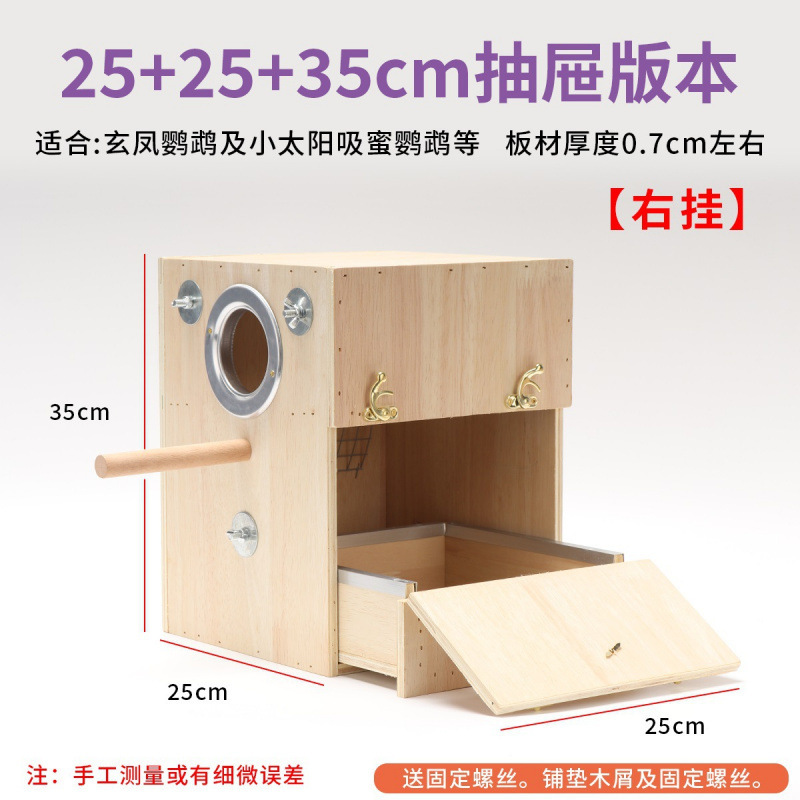 牡丹鹦鹉玄凤鹦鹉鸟繁殖孵化箱虎皮鸟巢窝保暖配件用品箱竖式|undefined