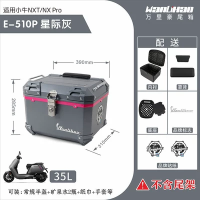 Motorcycle trunk – trunk for Niu NXpro - e510p-maverick-nx-starry-gray-lining-double-black-backrest-35l