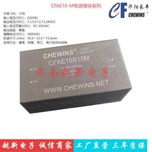 CFAE10-Mϵ��ACDC�Դģ�K220V�D3.3V5V9V12V15V24V�������x ��·