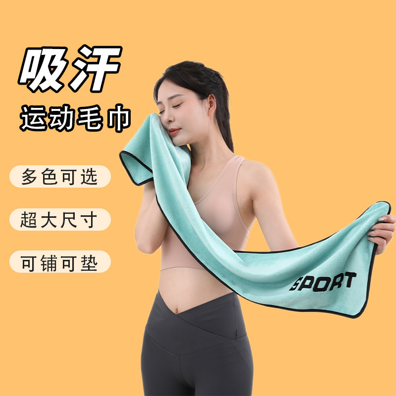 跨境专供健身运动铺巾多功能运动毛巾超细纤维30*110擦汗巾跑步|undefined