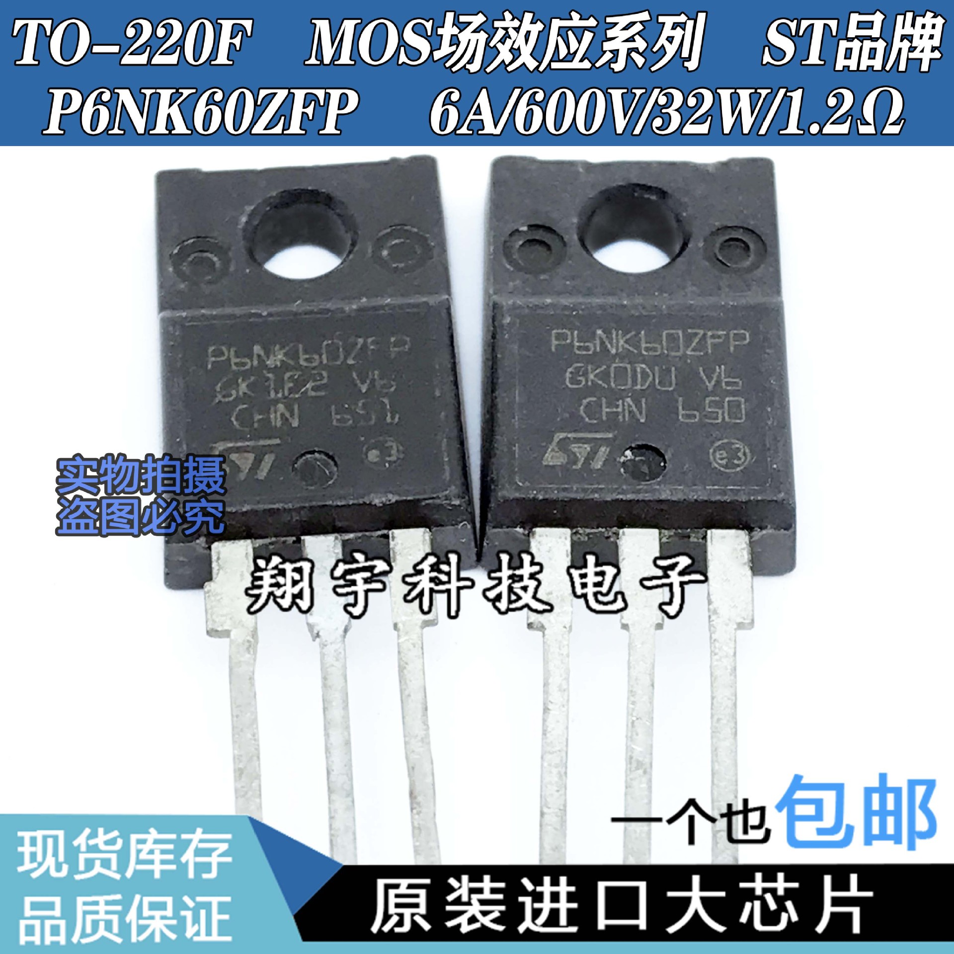 原装进口拆机 P6NK60ZFP 6A/600V/32W/1.2Ω 全参数测量好 包上机