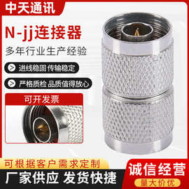 N头直通头连接器 N公转N公 N-JJ 双阳头双公头转接头50-12馈线