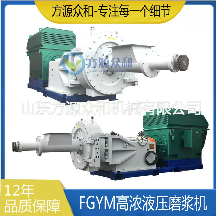 磨浆设备造纸设备造纸厂用制浆设备 FGYM高浓液压磨浆机