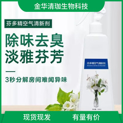 芬多精空气清新剂喷雾持久房间卧室去烟味神器批发