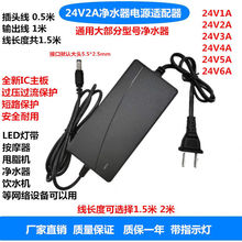 净水器电源适配器24v2a1A3A4A5A通用美的沁园饮水机泵变压器电源