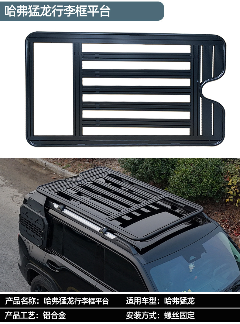 Suitable for Great Wall Haval Raptor roof luggage rack platform ladder schoolbag decoration luggage frame appearance kit tent