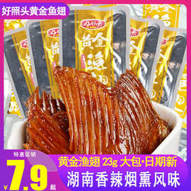 好照头黄金渔翅香辣鱼翅鱼刺鱼排湖南特产小吃零食办公室即食食品