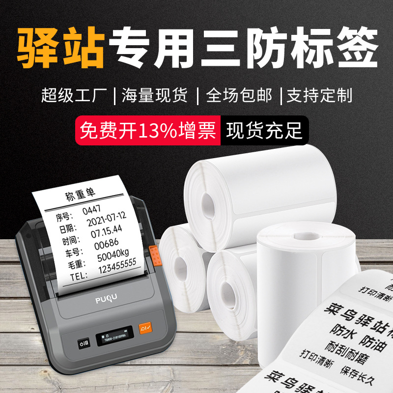 Caja completa de 60 * 40 novato estación de correo portátil tres etiquetas adhesivas sensibles al calor etiqueta adhesiva etiqueta especial de almacenamiento de la estación de correo