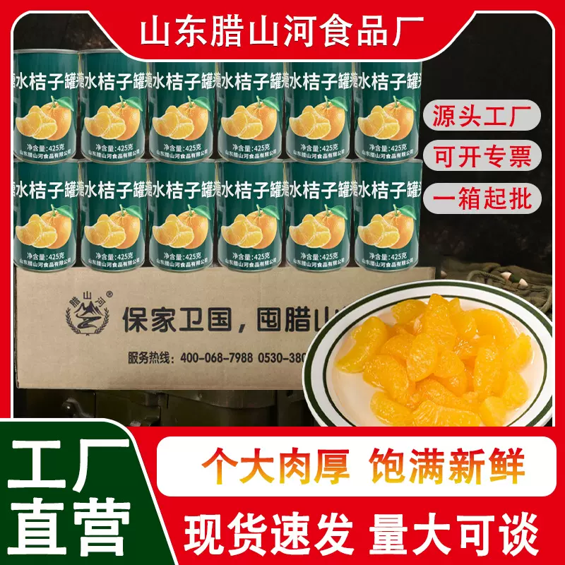 腊山河糖水桔子开罐即食应急食品水果罐头水果捞零食速食高温冷品