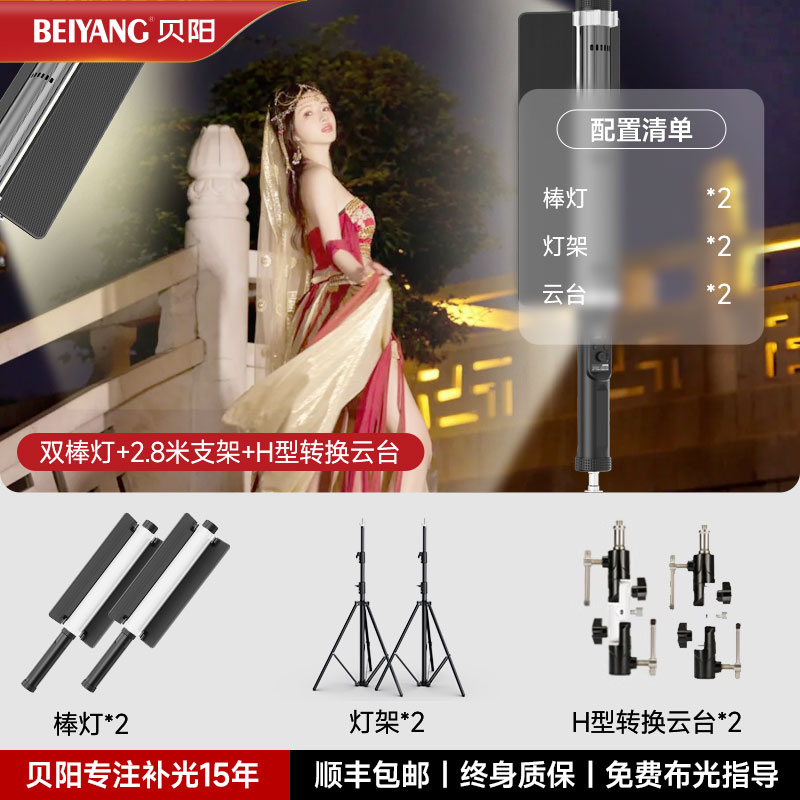 ✨✨[올라운드 필 라이트, 아름다움 두 배] [스틱 라이트 + 2.8m 브래킷 + H형 컨버터블 팬/틸트] [듀얼 라이트 세트]