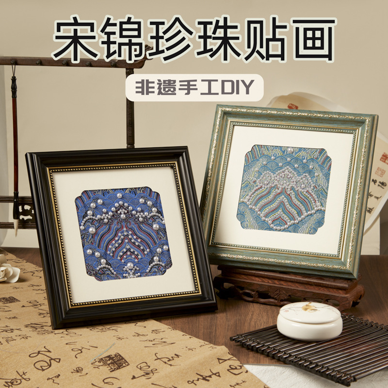 非遗宋锦珍珠画diy材料包新中式节日装饰画团建暖场礼物团建活动|undefined
