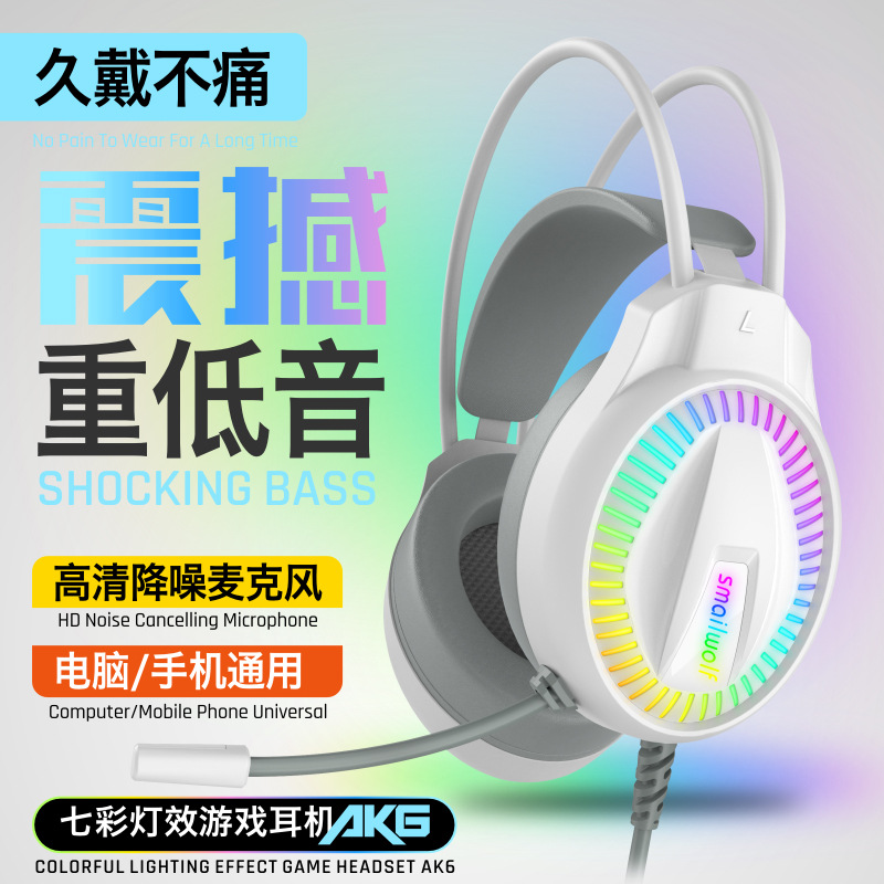 斯迈狼AK6游戏耳机有线发光USB台式电脑电竞大耳罩麦克风耳机