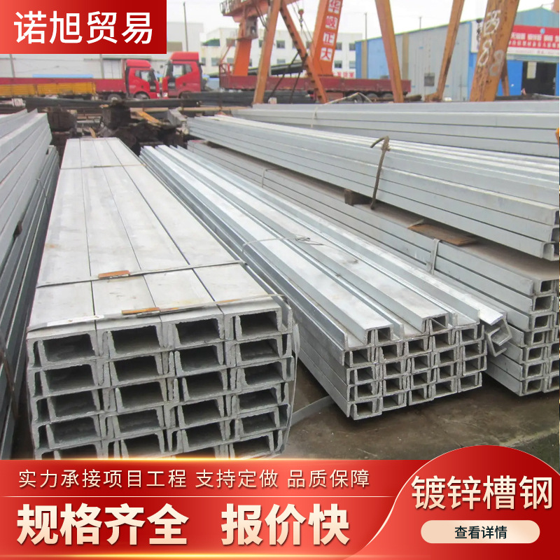 现货镀锌槽钢热镀锌槽铁幕墙建筑支撑可加工切割打孔多种规格