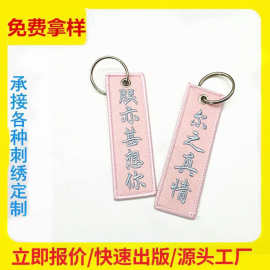 白色文字钥匙扣logo织唛刺绣钥匙扣装饰挂件双面文字钥匙扣