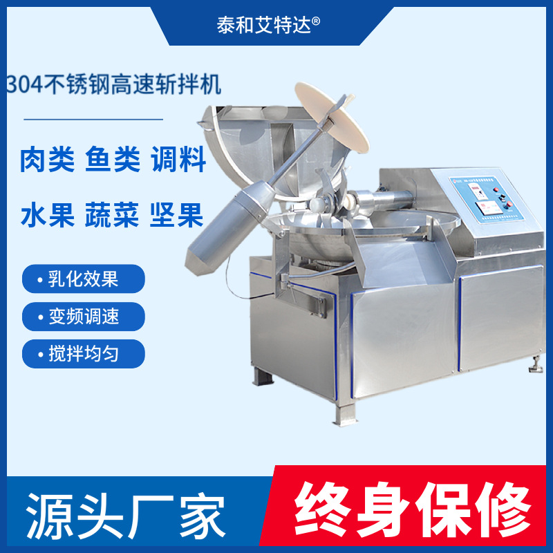 宠物食品原材料斩拌机 肉糜鱼虫糜斩拌机 颗粒肉沫斩拌设备