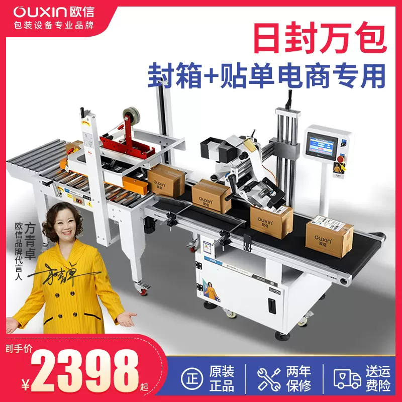 德国全自动封箱机快递打包机电商专用胶带封包机纸箱机器生产设备