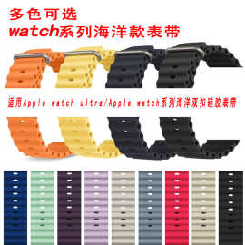 适用apple watch苹果iwatch56789SE海洋表带Ultr a2硅胶表带厂家