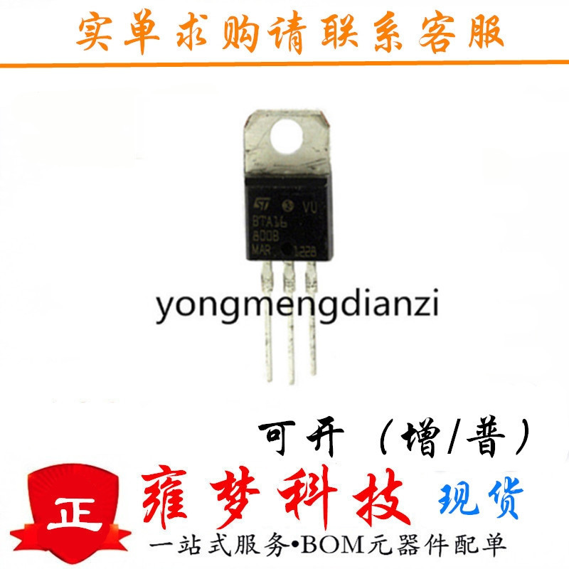 BTA16-800 to-220封装 bta16-800b c 双向可控硅 全新现货 雍梦