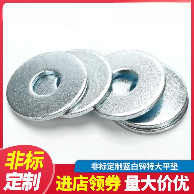 M6.4M8-M30蓝白锌非标定 制平垫片特大加大平垫片螺丝介子金属垫