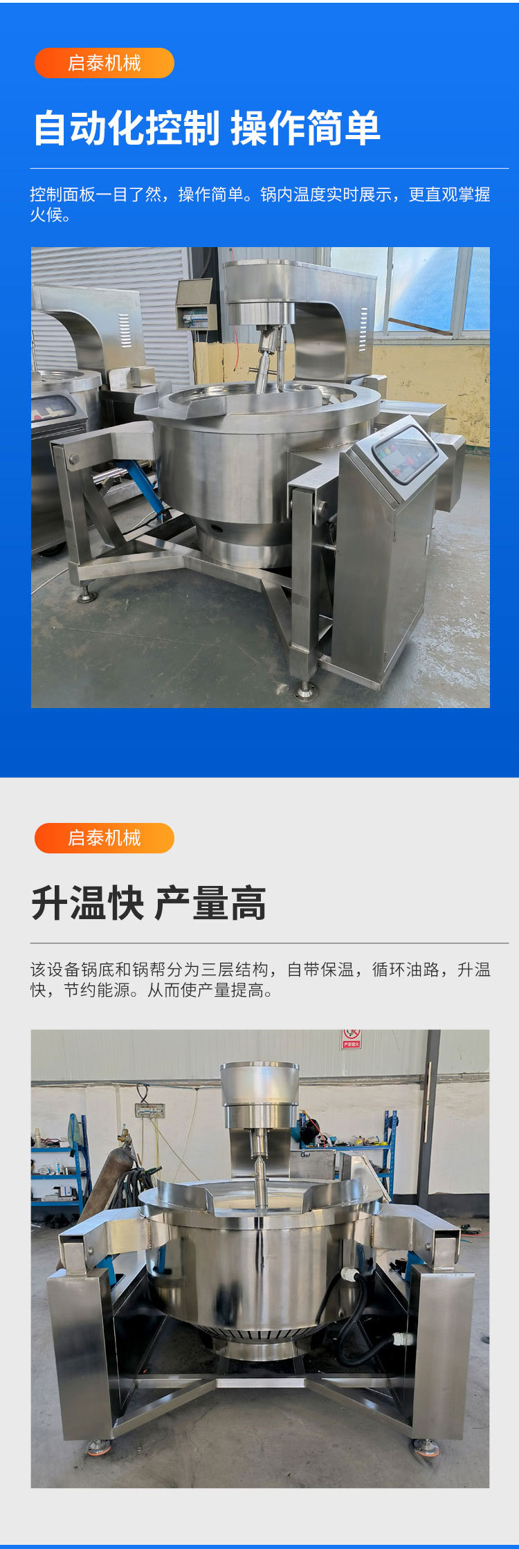启泰-行星搅拌炒锅_04.jpg
