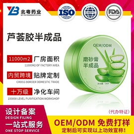 面部护理加工;彩妆加工定制;液态精华