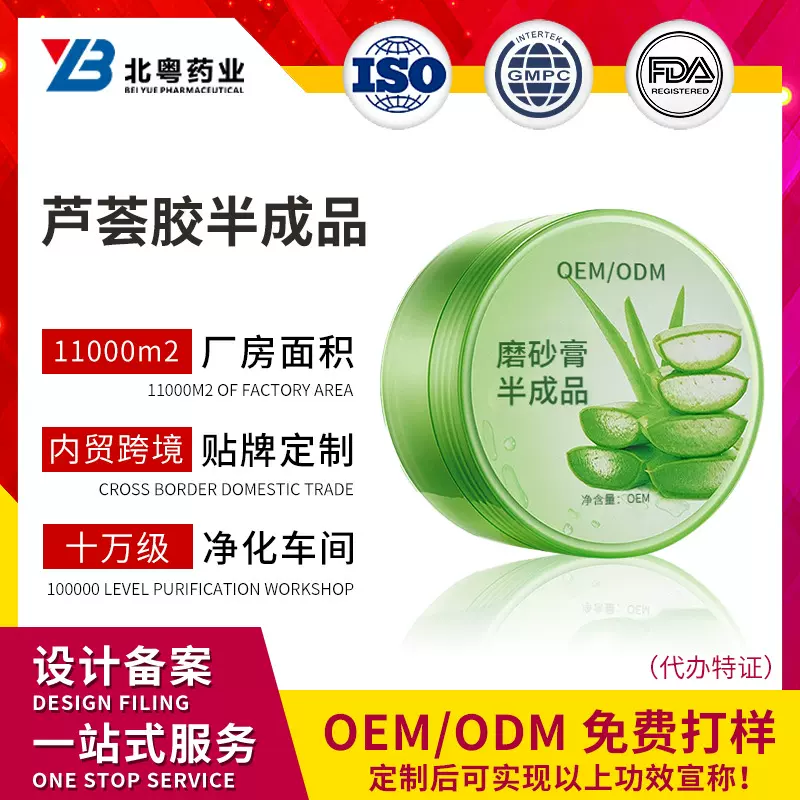 芦荟胶半成品定制面部护理护肤品来样来图代加工跨境FDA认证工厂