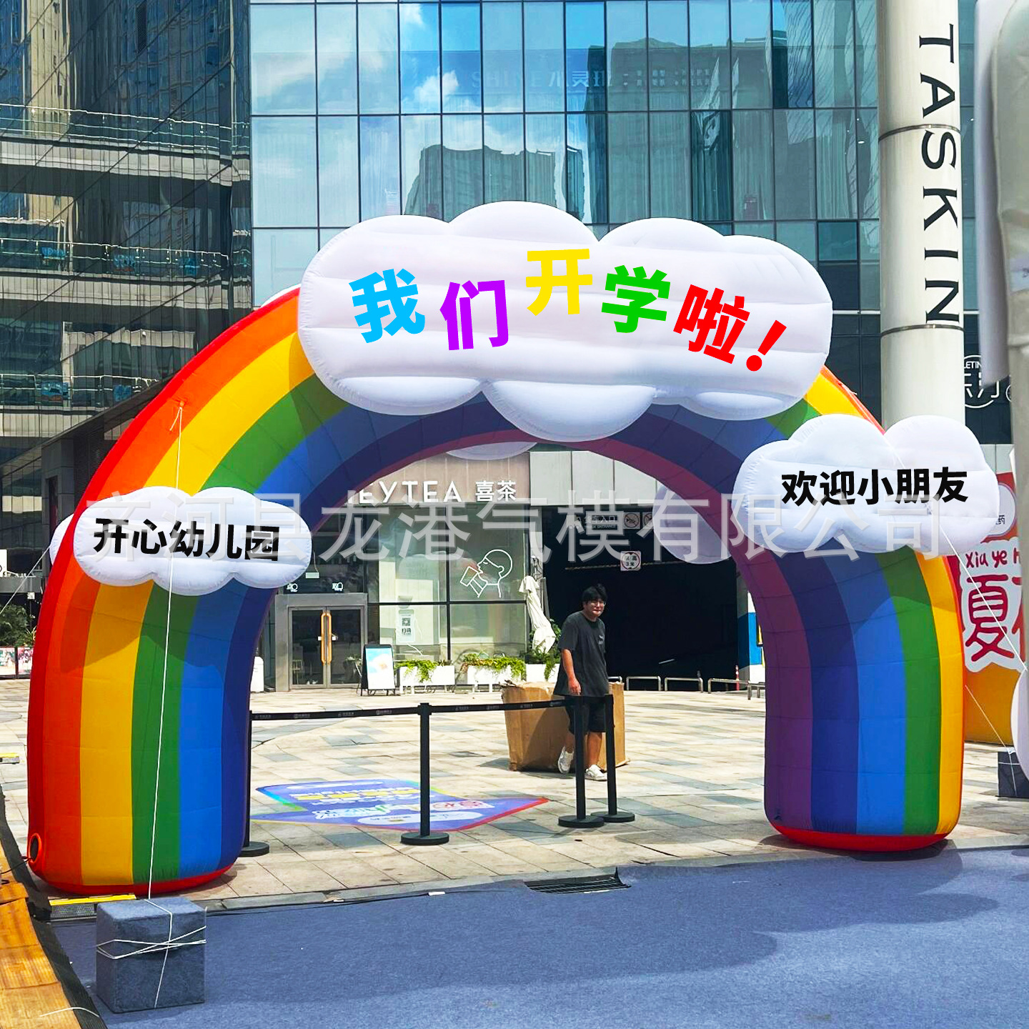 Arco inflable de dibujos animados para escuela primaria, jardín de infantes, puerta inflable de arcoíris, evento de celebración, ceremonia de inauguración, membrana inflable