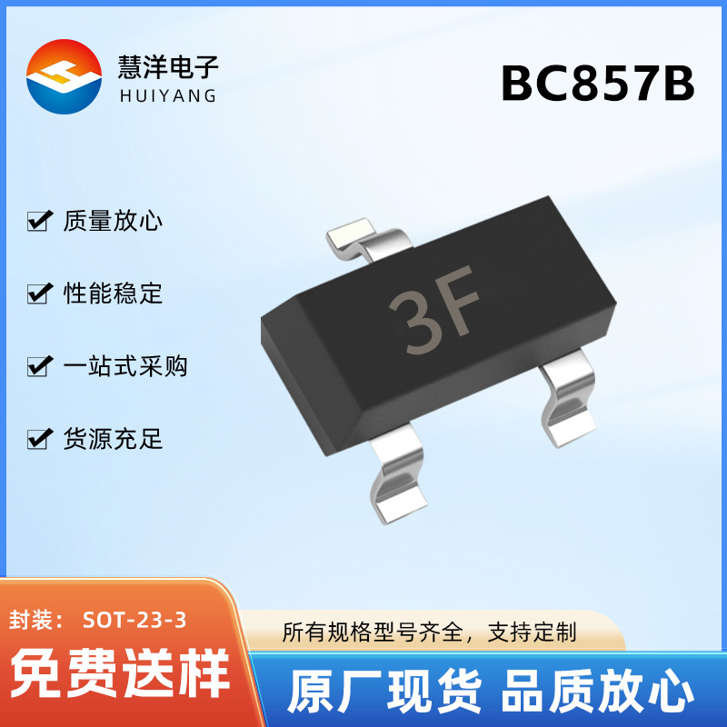 全新原装BC857B 丝印3F SOT23-3 PNP贴片三极管晶体管 一站式配单