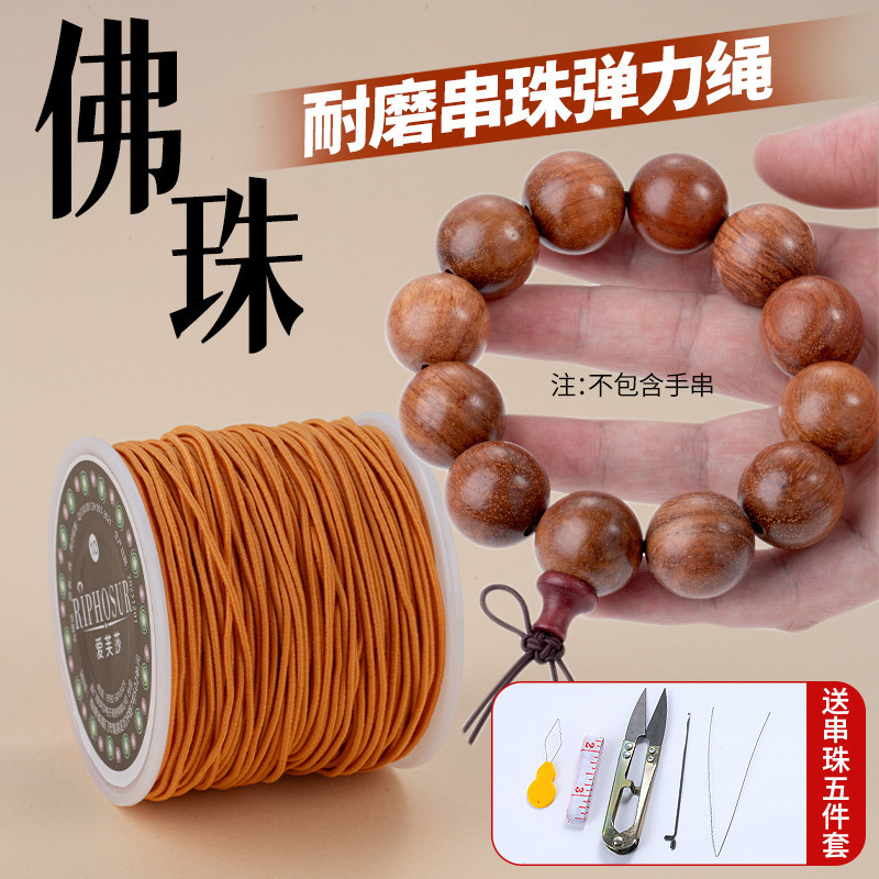 手串弹力绳包芯佛珠文玩线绳串手链绳穿珠子松紧绳子耐磨串珠线绳|undefined