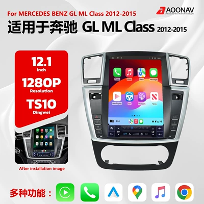 Suitable for Mercedes-Benz ml Gl W166 X 16612.1inch Vertical Screen Modified Central Control Navigation System Carplay (DVD Navigation)