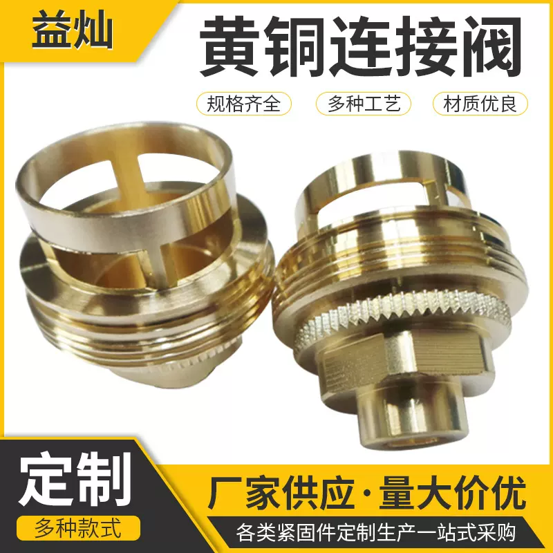厂家供应黄铜连接阀 CNC数控车床配件五金机械 黄铜螺丝自动车床
