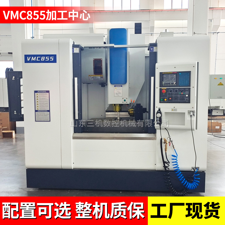 厂家供应数控加工中心 三轴线轨VMC855加工中心 855立式加工中心