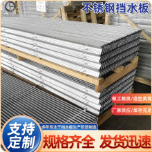 空调挡水板厂家批发不锈钢制冷设备配件定制防腐蚀防水现货挡水器