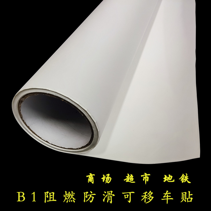Película de inyección de tinta áspera B1 ignífugo pegatinas de coche extraíble resistente al desgaste bobina de inyección de tinta centro comercial Metro materiales publicitarios Guangzhou