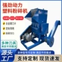 大口径工业塑料保险杠碎料机