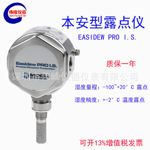 Explosion-proof on-line dew point instrument UK mijer EASIDEW PRO I .S. Intrinsically safe dew point transmitter