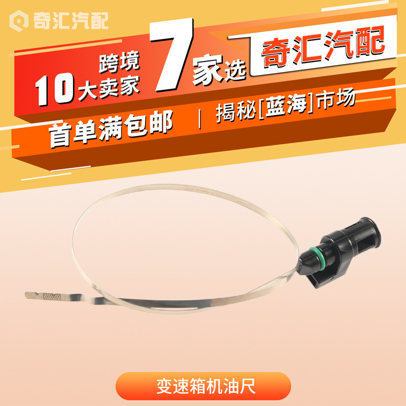 Auto parts gearbox oil dipstick 31086-JA00A suitable for Nissan Altima oil dipstick cross-border