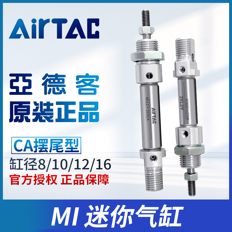 亚德客原装不锈钢迷你气缸MI8/10/12/16-10*15X20X25X30X50X75SCA