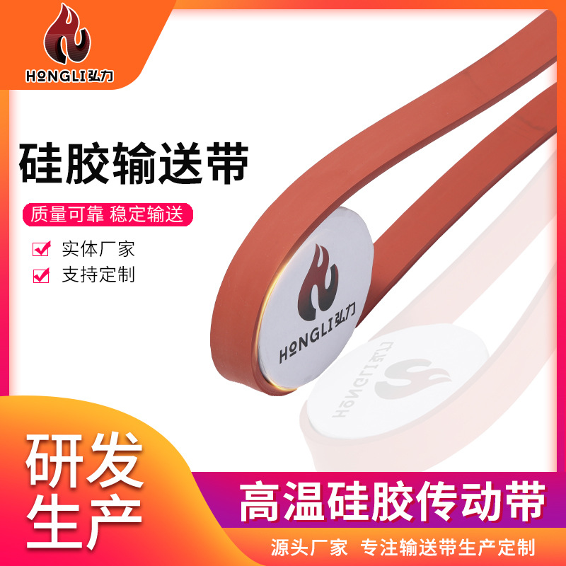 耐高温输送设备食品加工设备红色白色夹钢丝硅胶输送带抗拉不变形