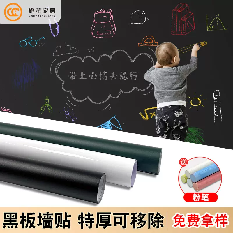 儿童教学画板墙贴家用黑板贴墙纸办公室贴墙培训可移除软白板墙贴